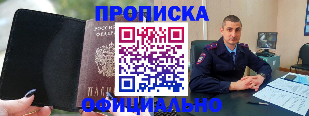 прописка в Куртамыше