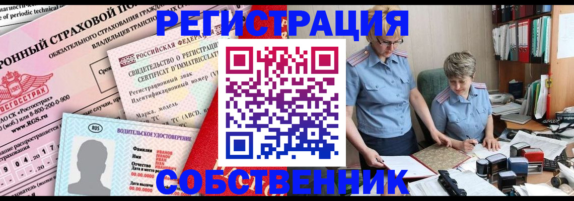 временная регистрация для всех в Куртамыше