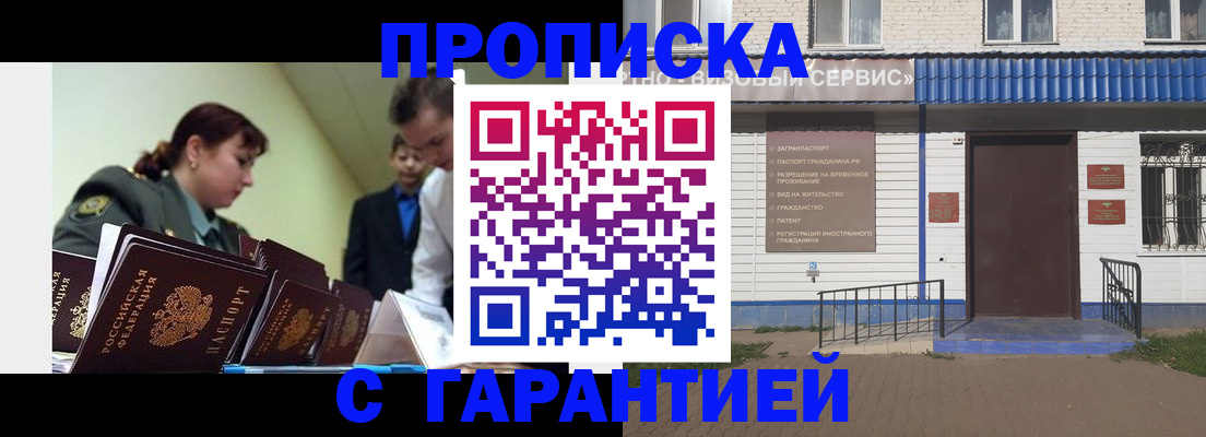 временная регистрация законно в Куртамыше