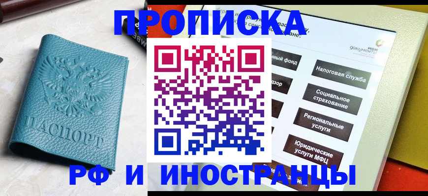постоянная регистрация по месту жительства в Куртамыше