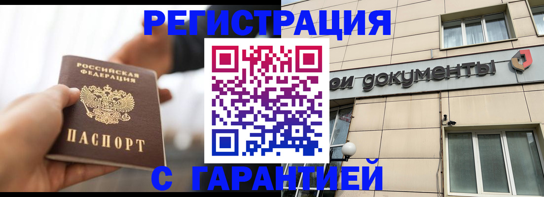 временная регистрация гарантия в Куртамыше