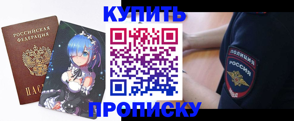 прописка в Куртамыше