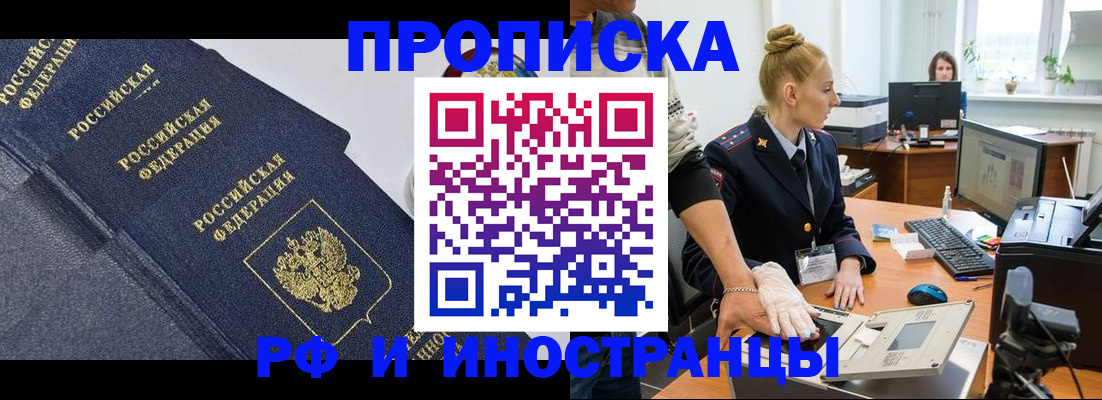 временная регистрация в квартире в Куртамыше